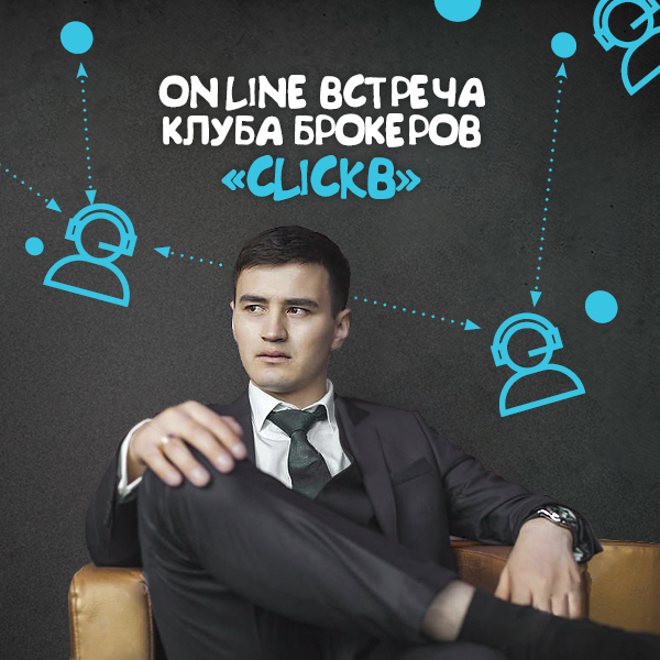 On-line встреча